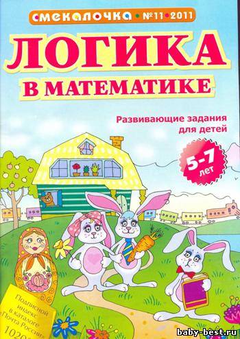 Смекалочка. Логика в математике