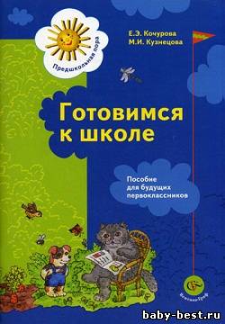Готовимся к школе