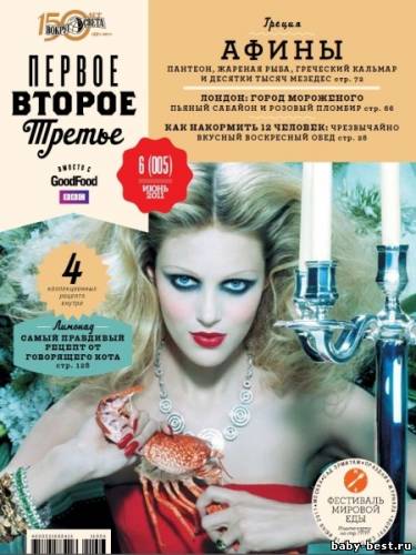 Первое, второе, третье №6 (июнь 2011)