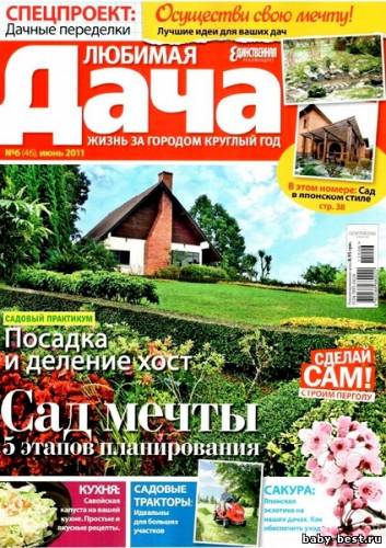 Любимая дача №6 (июнь 2011) Украина