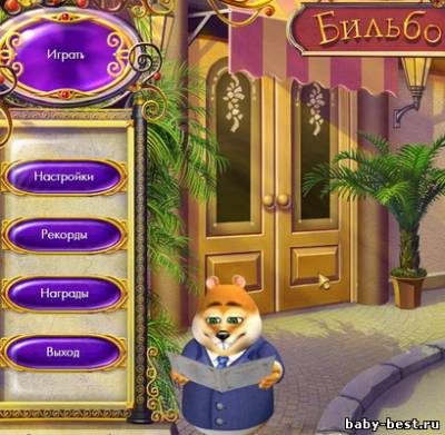 Бильбо/Bilbo (2011/Rus)