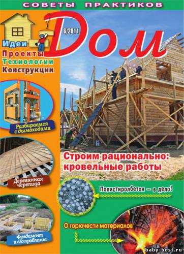 Дом №6 (июнь 2011)