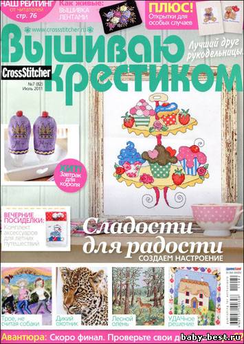 Вышиваю крестиком № 7(82) 2011