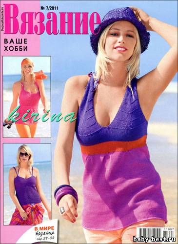 Вязание ваше хобби № 7 2011
