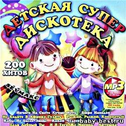 Детская Супер Дискотека (2011)