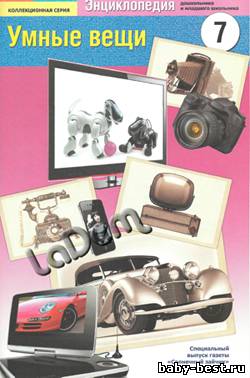 Умные вещи №7 2011