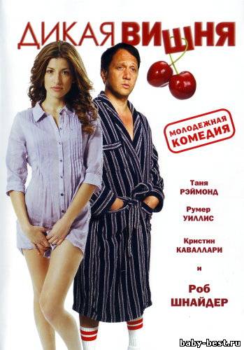 Дикая вишня / Wild Cherry (2009/DVDRip)