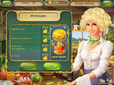 Гурмания 3. Зверский аппетит (2011/PC/RUS)