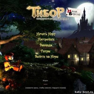 Тибор: История о добром вампире (2011/Rus)