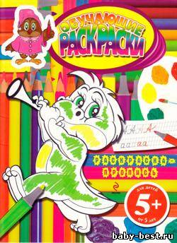 Раскраска-пропись. Обучающие раскраски