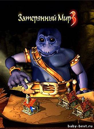 Затерянный Мир 3 / Alien Nations 3 (PC/RUS)