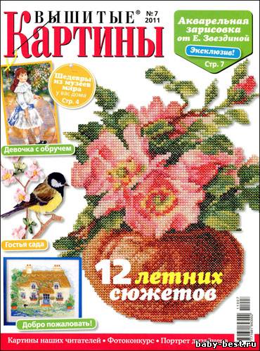 Вышитые картины № 7 2011