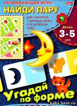 Развивающая игра . Угадай по форме