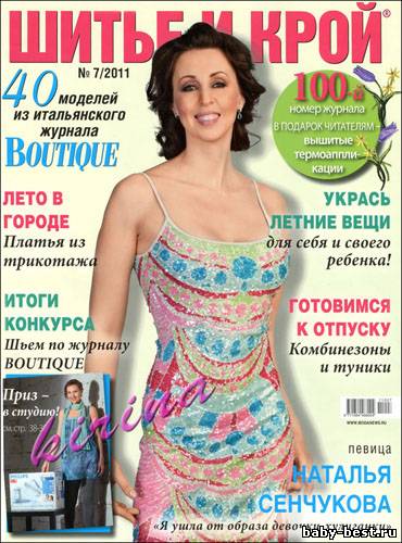 Шитье и крой № 7 2011