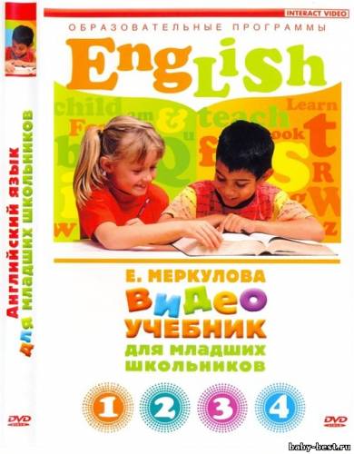 English for children - Видеоучебник для младших школьников (4 части) (2005) DVD5+DVDRip