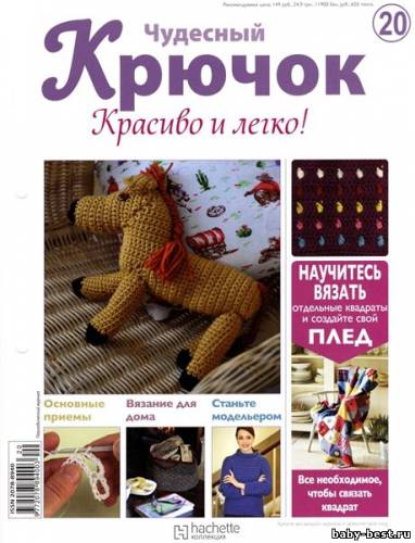 Чудесный крючок. Красиво и легко! №20 2011