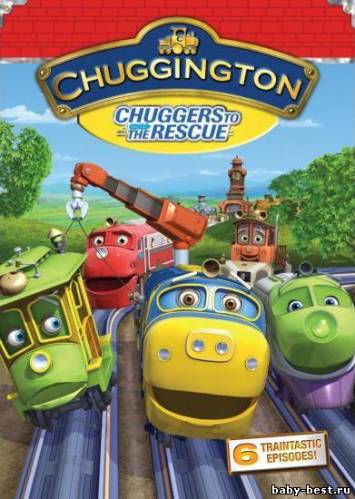 Чаггингтон: Веселые паровозики / Chuggington: Chuggers to the Rescue / 2011 / DVDRip + DVD5