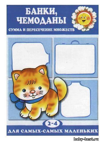 Банки, чемоданы. Сумма и пересечение множеств