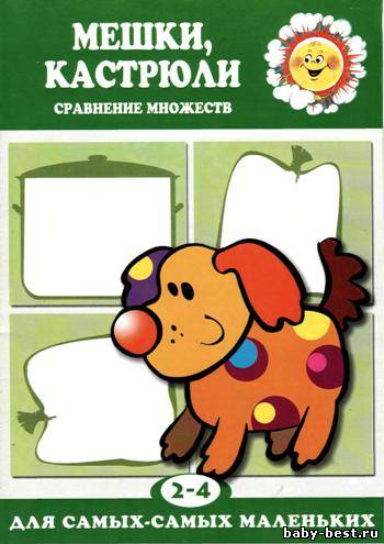 Мешки, кастрюли. Сравнение множеств