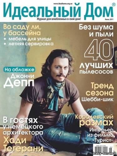 Идеальный дом №6 (июнь 2011)