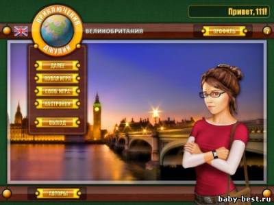 Приключения Джулии. Великобритания (2011/RUS)