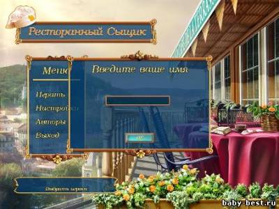 Ресторанный сыщик