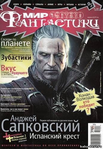 Мир фантастики №7 (июль 2011)