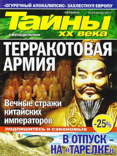 Тайны ХХ века №24 2011