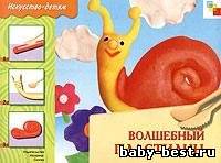 Искусство-детям. Волшебный пластилин