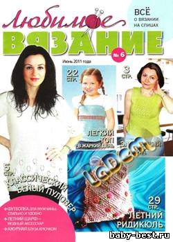 Любимое вязание №6, 2011