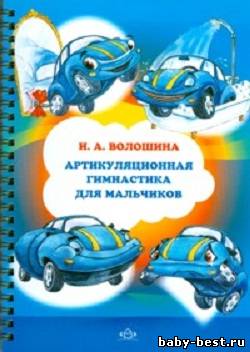 Артикуляционная гимнастика для мальчиков