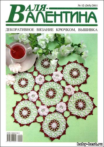 Валя-Валентина № 12 (265) 2011