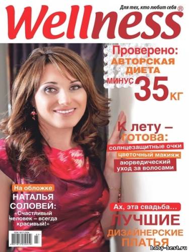 Wellness №6 (июнь 2011)