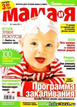 Мама и Я №7 2011