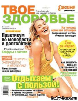 Твое здоровье №7 2011