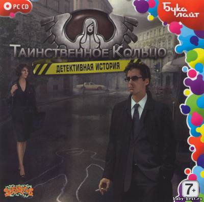 Таинственное кольцо. Детективная история/Downtown Secrets (2011/Rus)