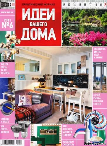 Идеи вашего дома №6 (июнь 2011) Россия