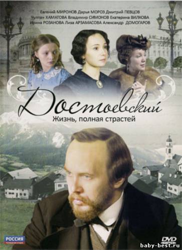 Достоевский (2011) DVDRip