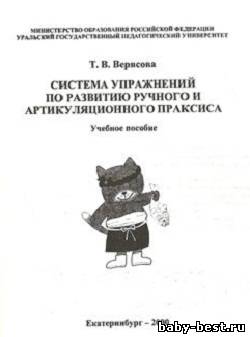 Система упражнений по развитию ручного и артикуляционного праксиса