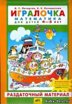 Игралочка. Математика для детей 4-5 лет. Раздаточный материал