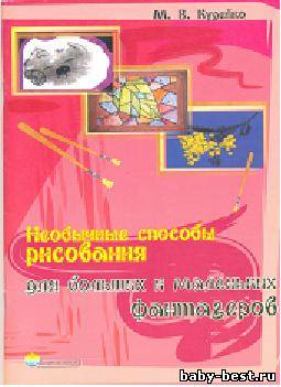 Необычные способы рисования для больших и маленьких фантазёров