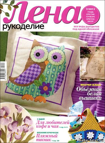 Лена рукоделие № 7 2011