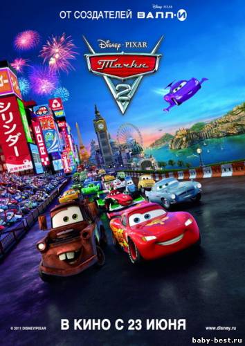 Тачки 2 / Cars 2 (2011/TS)