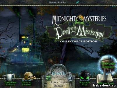 Тайны прошлого 3. Дьявол на Миссисипи. (2011/RUS)