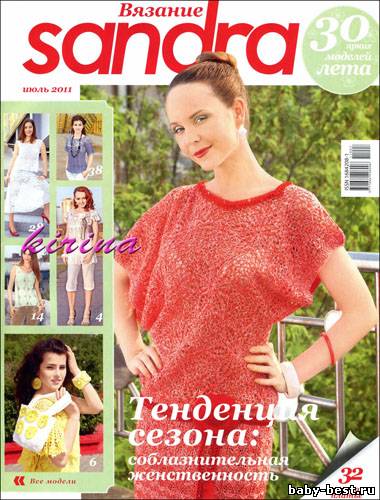 Sandra № 7 2011