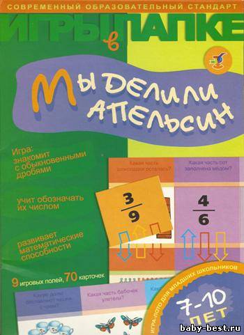 Игры в папке. Мы делили апельсин