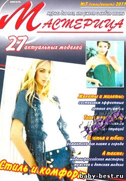 Мастерица №7, 2011