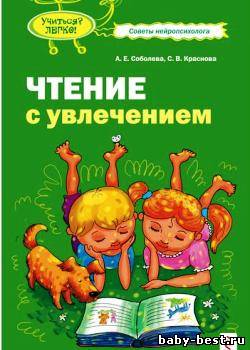Чтение с увлечением