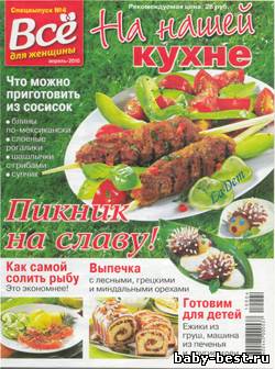 На нашей кухне 4, 2010