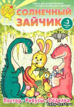 Солнечный зайчик №3, 2010